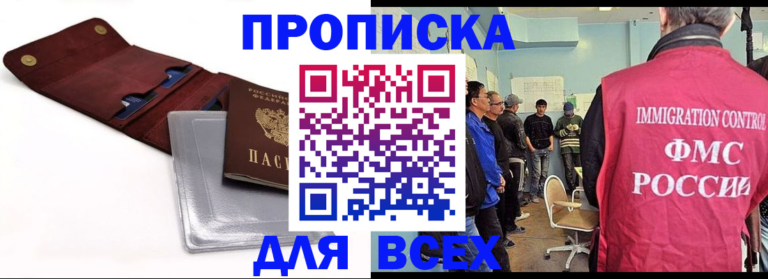 временная регистрация купить в Димитровграде