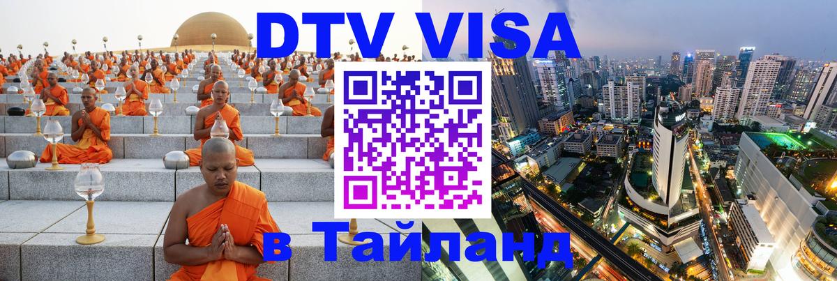Цены на DTV визу в Таиланд — пакеты услуг, достаточно даже паспорта - 